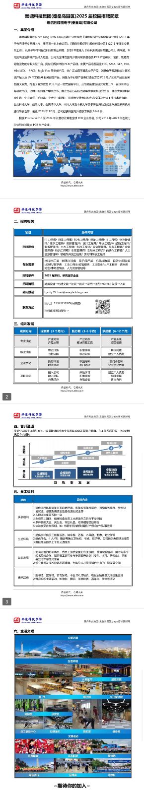 2025招聘简章图片.jpg