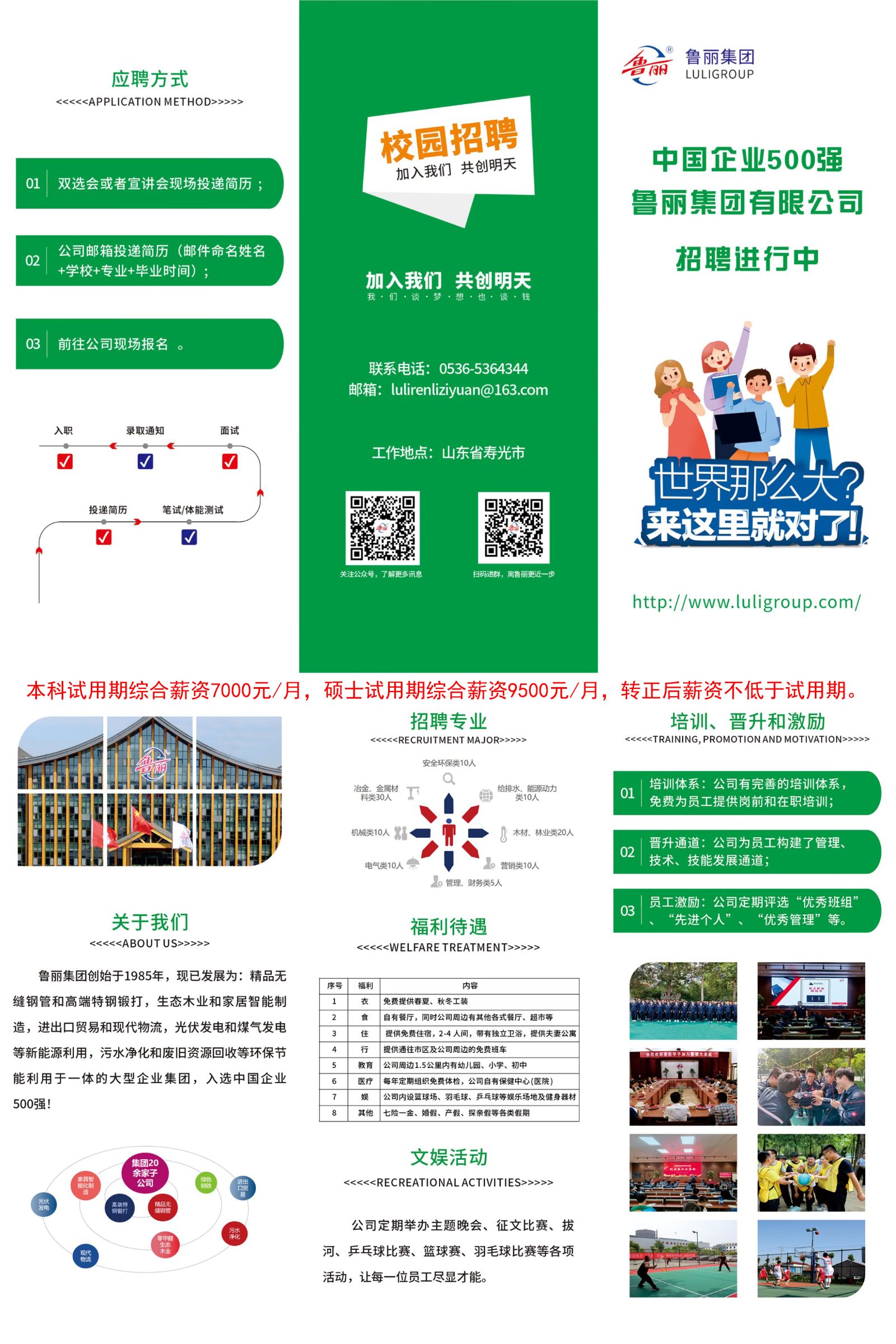 招聘简章.JPG